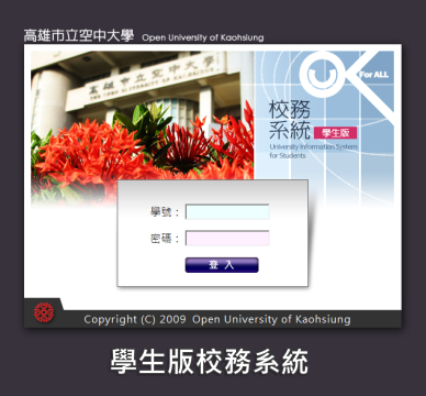 學生版校務系統