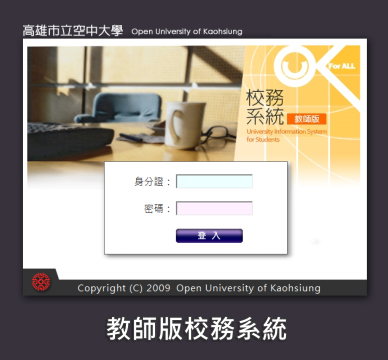 學生版校務系統