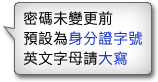密碼輸入說明